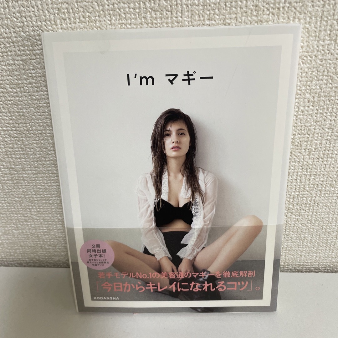 講談社(コウダンシャ)のＩ’ｍマギ－ エンタメ/ホビーの本(アート/エンタメ)の商品写真