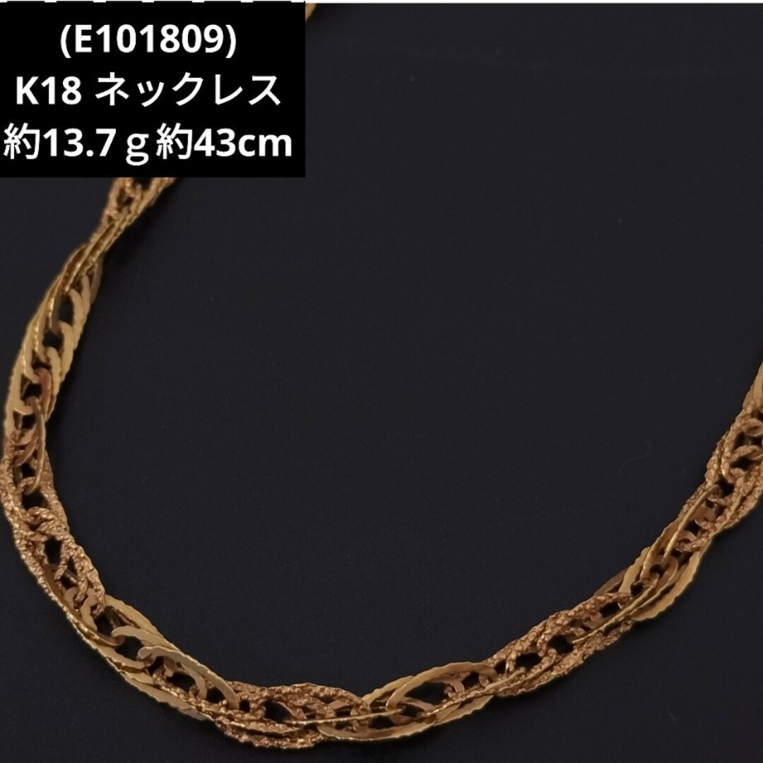 E101809) K18 ネックレス-