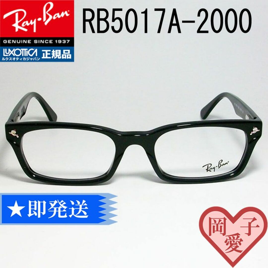 ★RX5017A-2000★迅速発送　レイバン黒ぶち　ブラック
