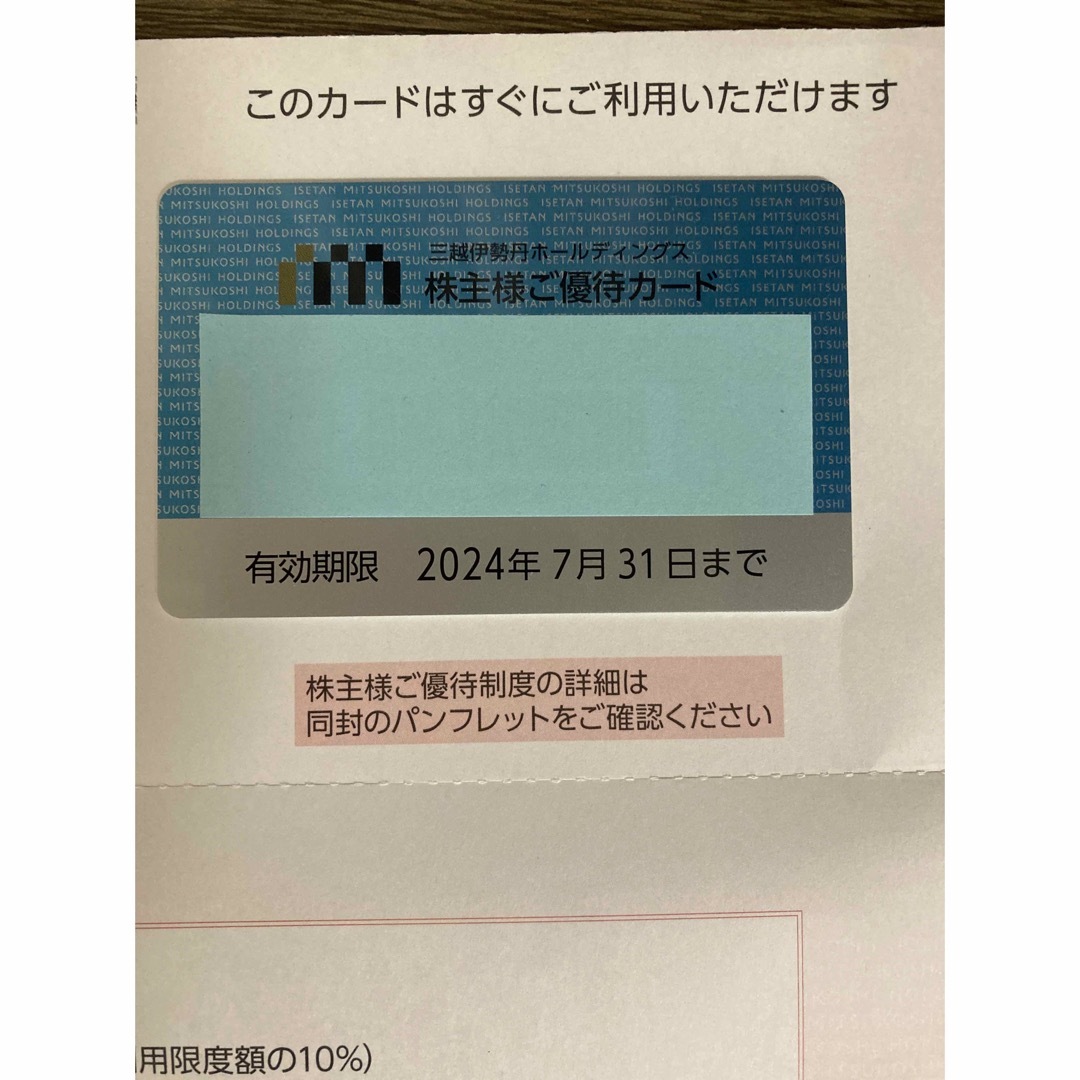 LOL様専用　三越伊勢丹　株主優待カード チケットの優待券/割引券(ショッピング)の商品写真