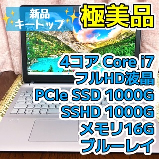 極美⭐︎フルHD⭐︎4コアCorei7 SSD1TB ブルーレイ VAIO ホワイト