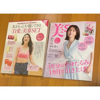 《新品》美ST 12月号 特別版 神の手ブラ 付録4点セット(その他)