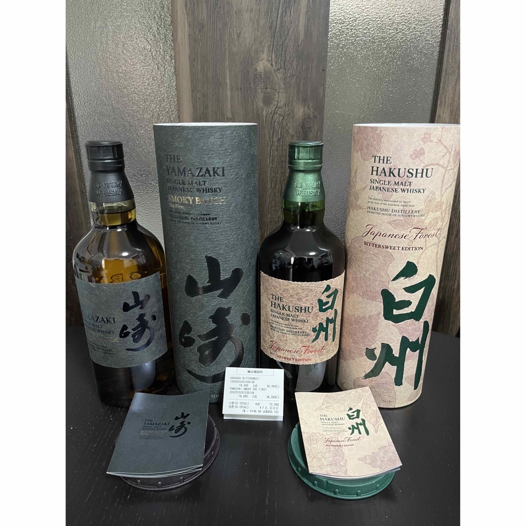 山崎 Smoky Batch 白州 Japanese Forest 2本セットサントリー