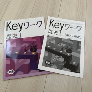 keyワーク.歴史1地理1.国語1テスト対策(語学/参考書)