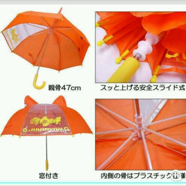 妖怪ウォッチ 耳付き傘 キッズ/ベビー/マタニティのこども用ファッション小物(傘)の商品写真