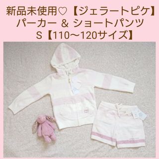 02802 【新品タグ付】 パジャマ ジェラートピケ 110 120 半袖