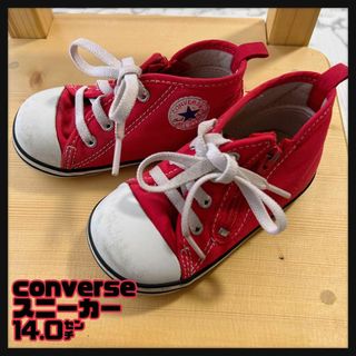 コンバース(CONVERSE)の値下げ【コンバース】スニーカー♡赤　14.0㌢(スニーカー)