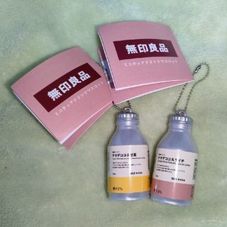 ムジルシリョウヒン(MUJI (無印良品))の無印良品 カプセルトイ ガチャ(その他)