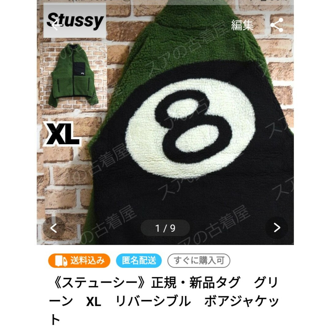 《ステューシー》正規・新品タグ　パイル生地ロゴ　ブラック　XL　パーカー