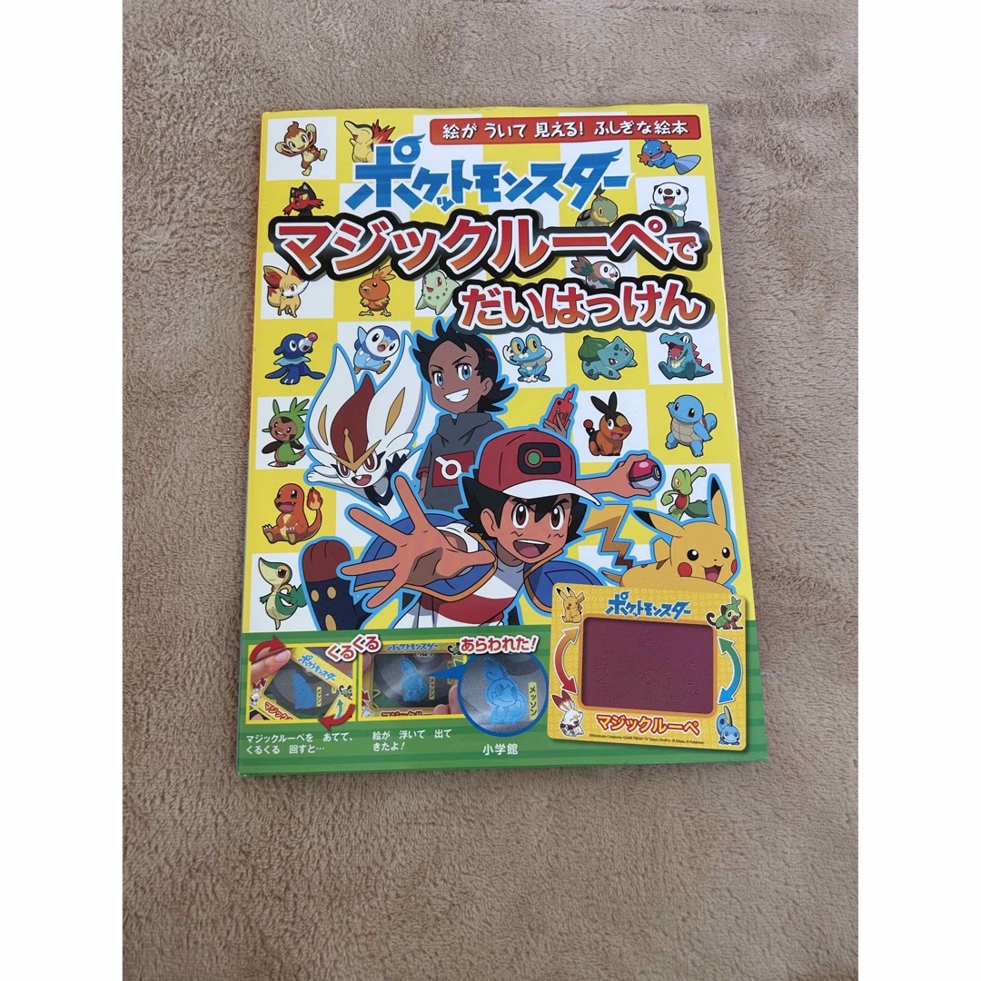 小学館(ショウガクカン)のポケットモンスターマジックルーペでだいはっけん 絵がういて見える！ふしぎな絵本 エンタメ/ホビーの本(絵本/児童書)の商品写真