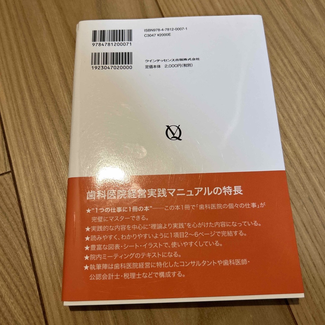 これで万全！歯科医院の受付・事務マニュアル エンタメ/ホビーの本(健康/医学)の商品写真