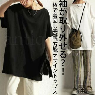 アンティカ(antiqua)のアンティカ袖取り外し 2way カットソー(Tシャツ(長袖/七分))