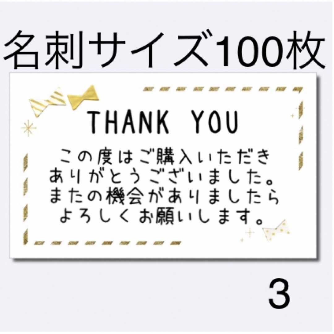 サンキューカード　3 リボン　名刺サイズ　100枚 ハンドメイドの文具/ステーショナリー(カード/レター/ラッピング)の商品写真