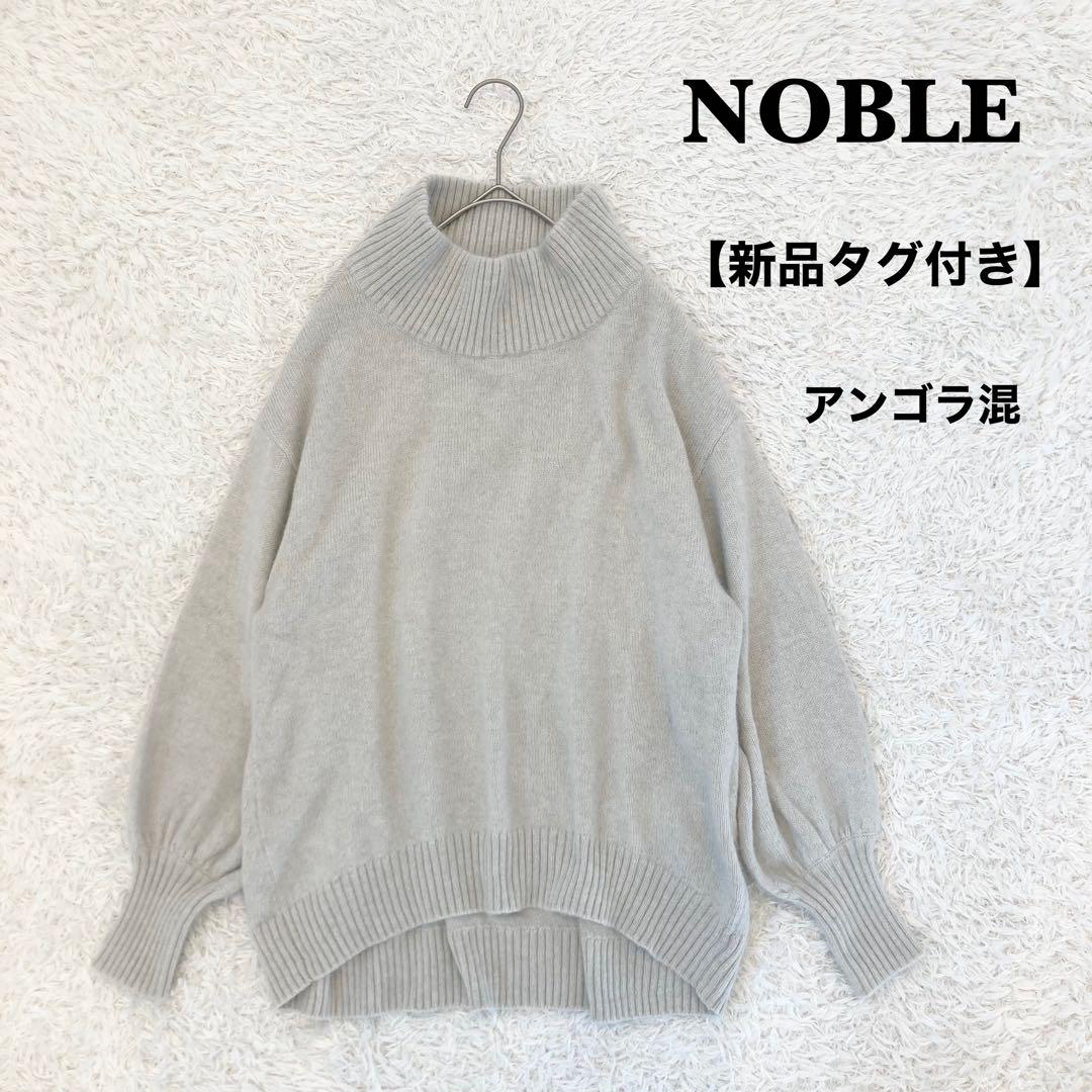 NOBLE 美品♪アンゴラシャギータートルネックプルオーバー ニット ノーブル