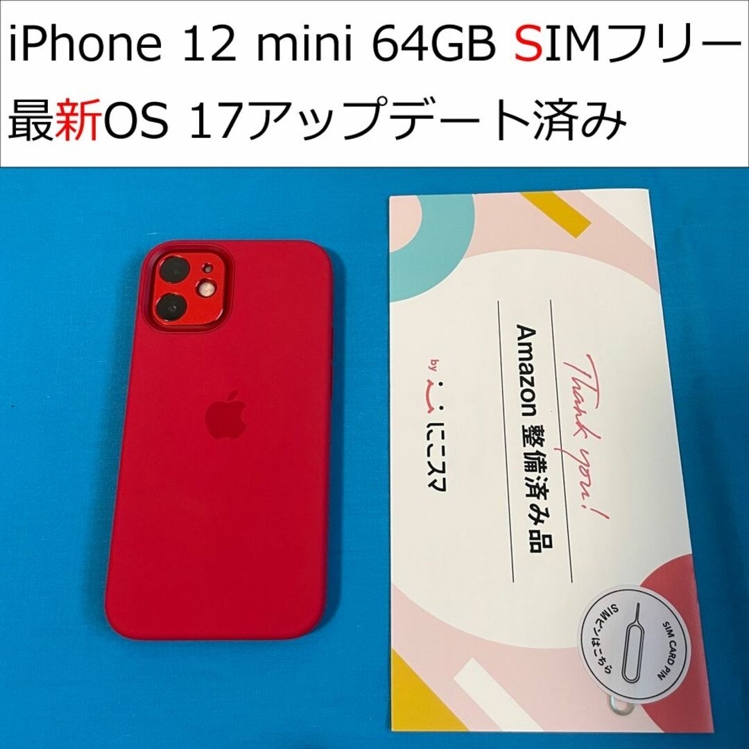 ◇iPhone12mini 64GBレッドSIMフリー バッテリー82%