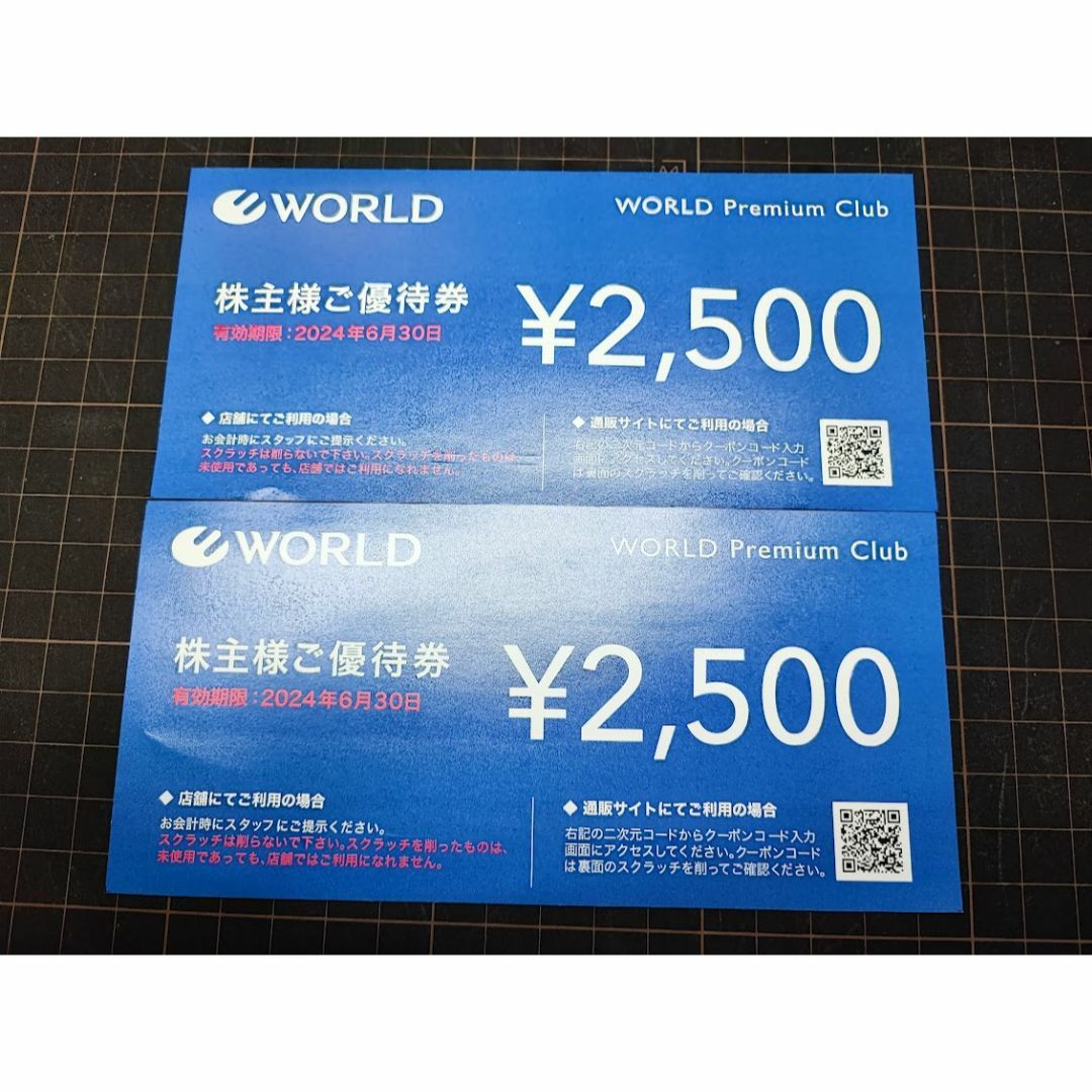 ワールド WORLD 株主優待 ¥5,000分