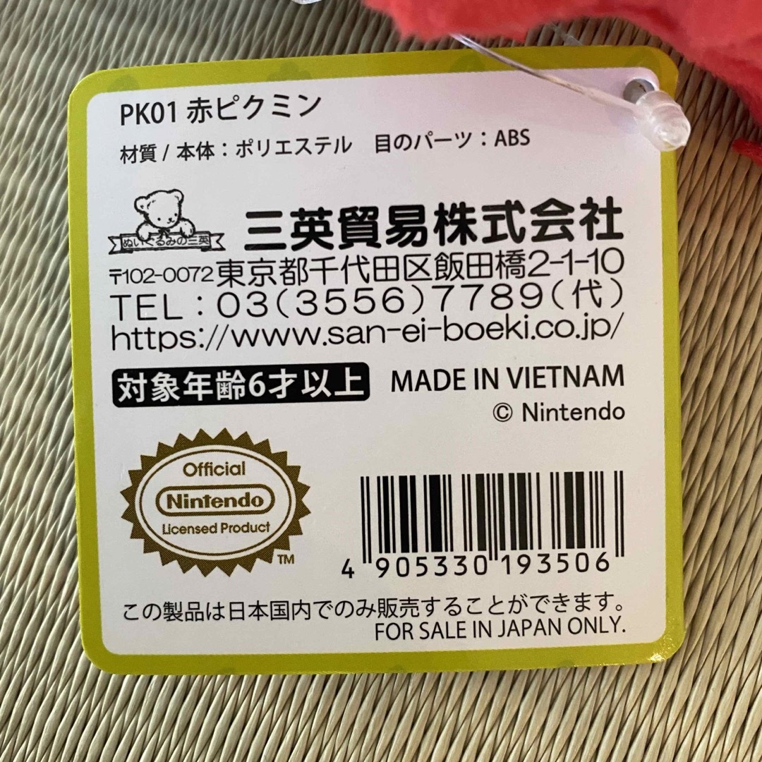 ピクミン　ぬいぐるみ６個セット　新品　三英貿易