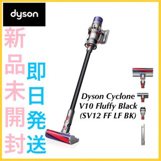 Dyson - 新品 Dyson V10 掃除機 SV12 FF LF BK ブラック 即日発送の