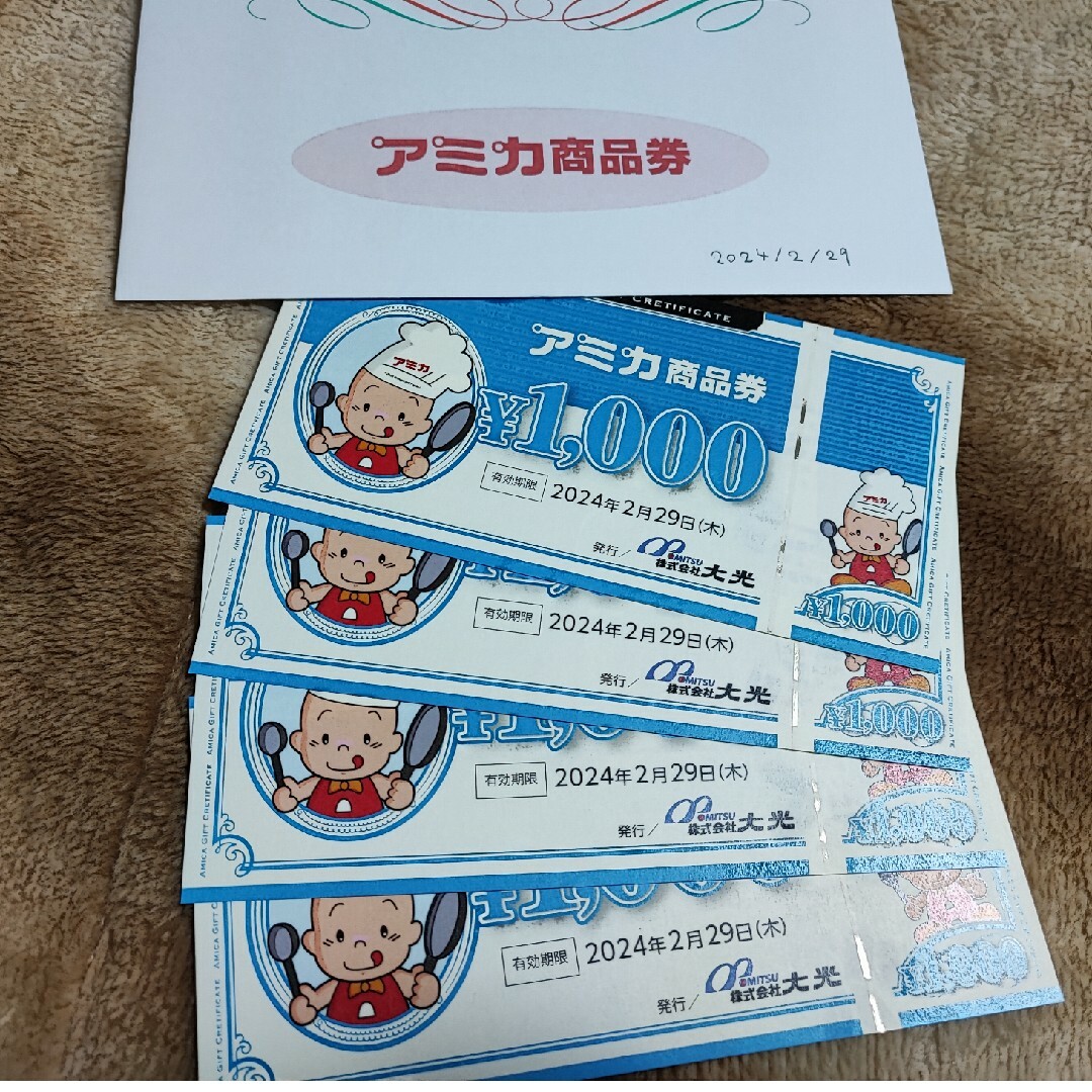 アミカ商品券7,000円分（1,000円券×7枚）