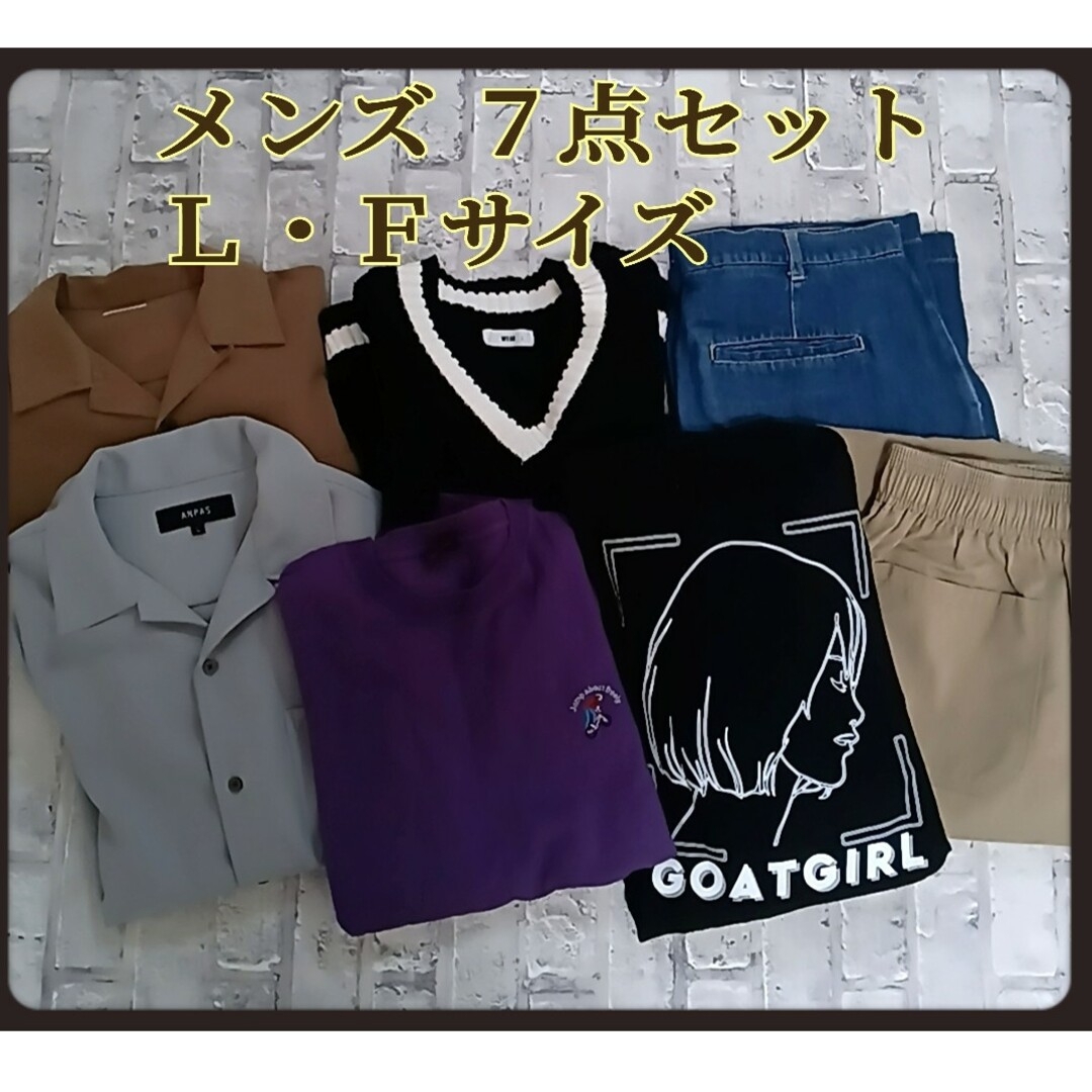 メンズ　秋物　７点セット　まとめ売り　Ｌサイズ　フリーサイズ メンズのトップス(Tシャツ/カットソー(七分/長袖))の商品写真