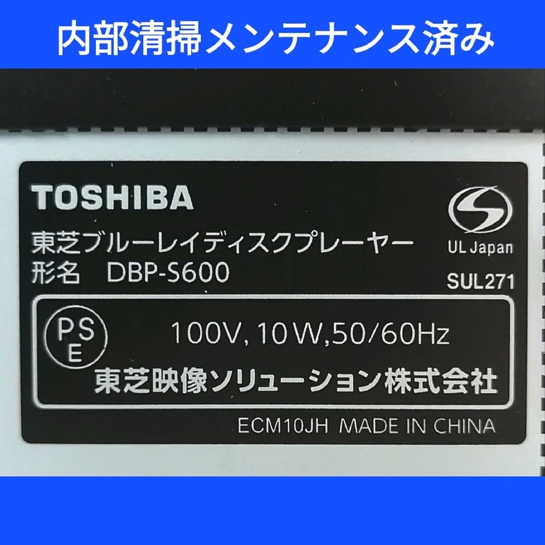 東芝(トウシバ)の東芝ブルーレイプレーヤー【DBP-S600】◆タイムシフト対応レグザリンクシェア スマホ/家電/カメラのテレビ/映像機器(ブルーレイプレイヤー)の商品写真