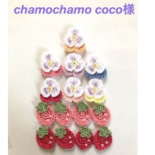 chamochamo coco様専用ページ-` ̗ ❤︎   ̖ ´-(各種パーツ)