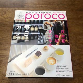 poroco (ポロコ) 2023年 10月号(趣味/スポーツ)