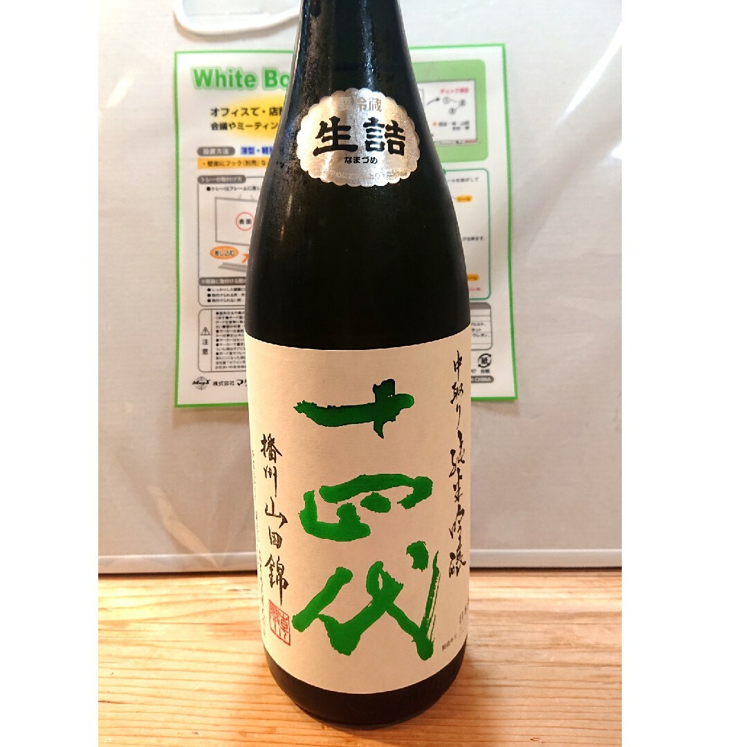 十四代 中取り純米吟醸 播州山田錦 1800ml