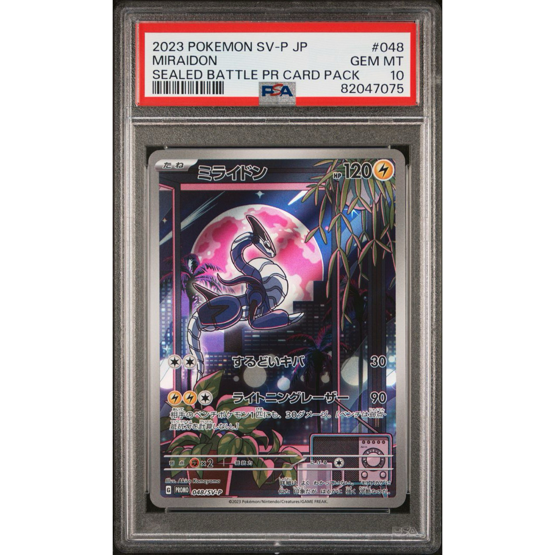 ミライドン PSA10 シールド戦 プロモ - sorbillomenu.com