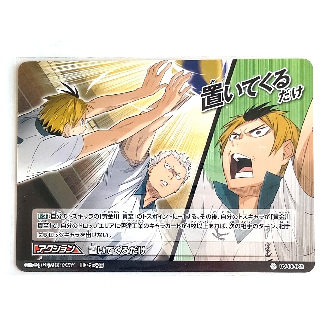 08-42 ハイキュー バボカ 8 黄金川貫至 青根高伸 カード 伊達工 08-42 ハイキュー バボカ 8 黄金川貫至 青根高伸 カード 伊達工