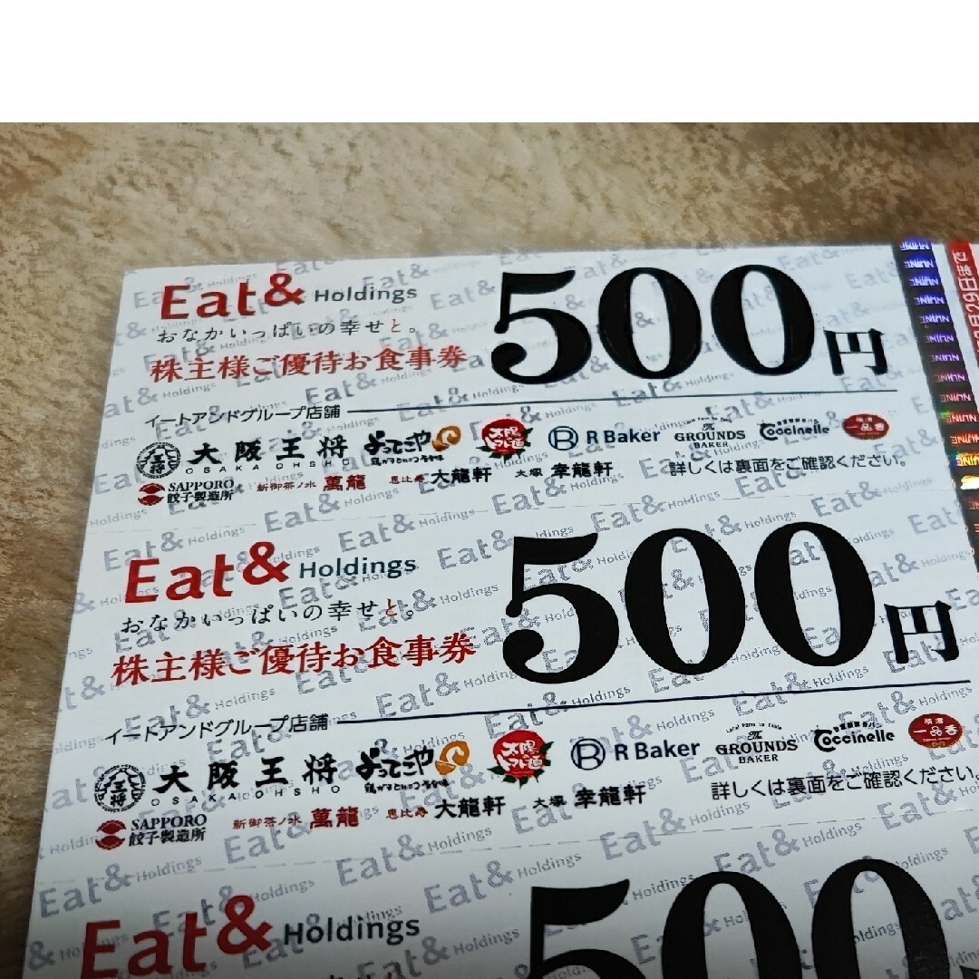 イートアンド 株主優待12000円分 - レストラン/食事券