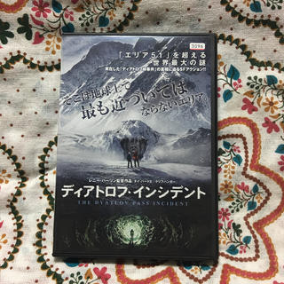 ディアトロフインシデント DVD(外国映画)