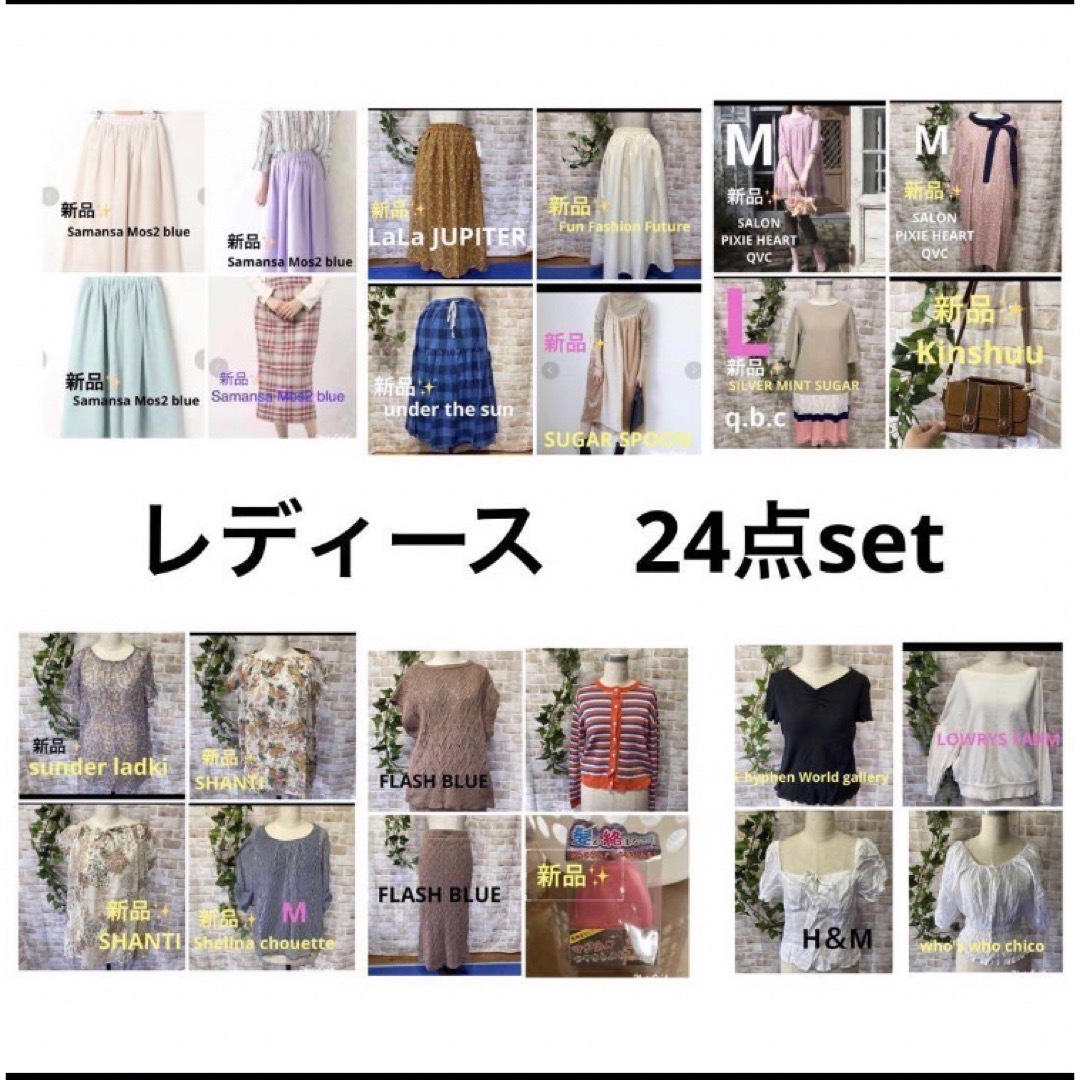 感謝sale❤️8064❤️レディースまとめ売り③❤️24点set