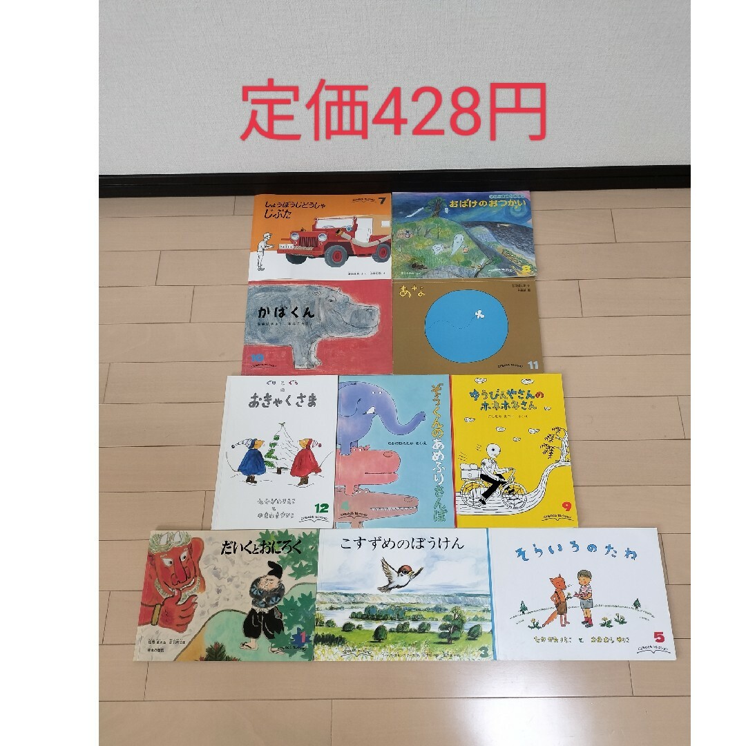 福音館書店(フクインカンショテン)の福音館書店　絵本　47冊　まとめ売り　幼児　小学生低学年向け エンタメ/ホビーの雑誌(絵本/児童書)の商品写真