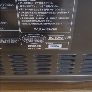 2022年製！アイリスオーヤマ 電子レンジ 50/60Hz IMB-FV1801