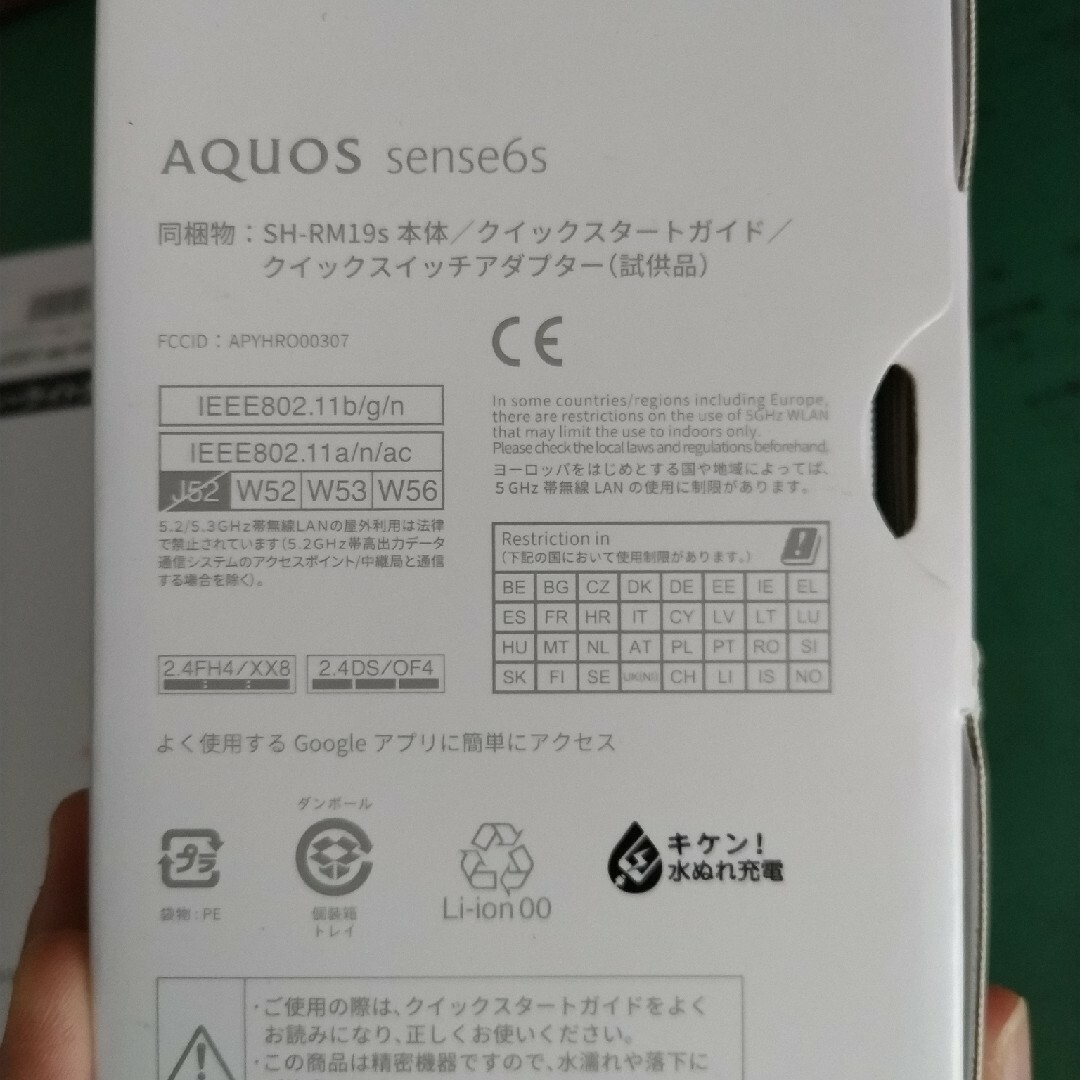 SHARP ASQUOS sense6S ライトカッパー SH-RM19S