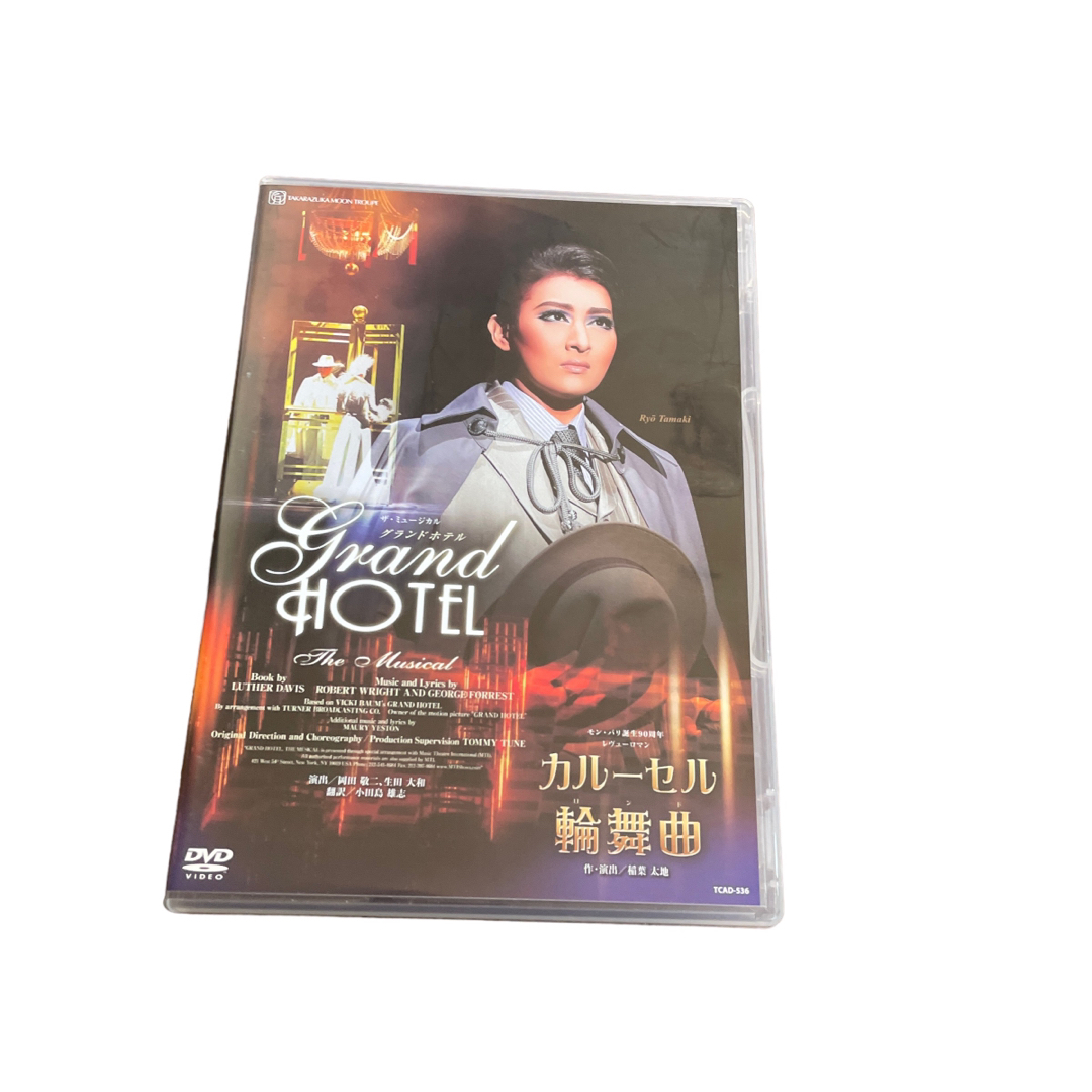 宝塚*グランドホテル*カルーセル輪舞曲*月組*DVD* - 外国映画 宝塚*グランドホテル*カルーセル輪舞曲*月組*DVD* - 外国映画