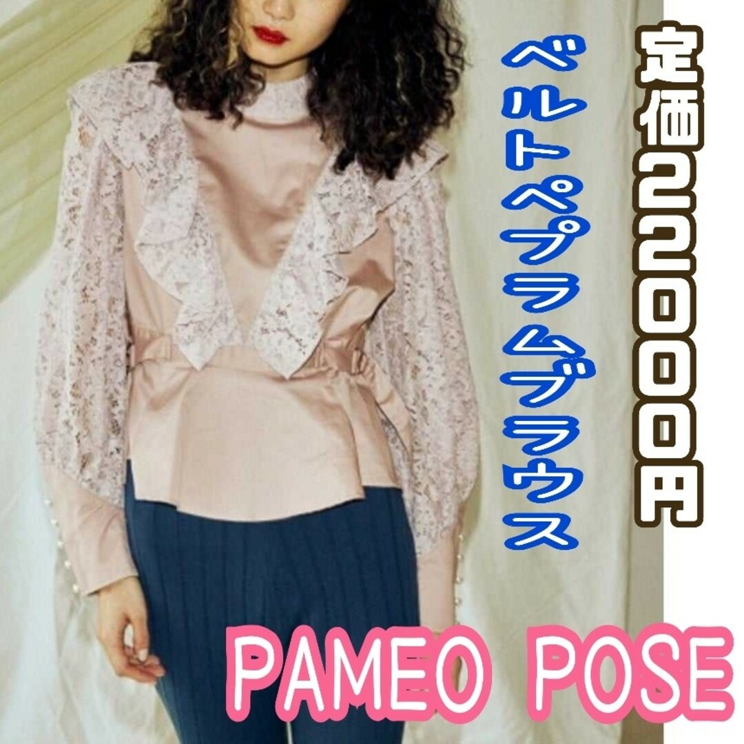 PAMEO POSEBelted Peplum Blouse22,000円