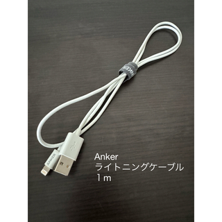 アンカー(Anker)のAnker アンカー　Lightning  ライトニングケーブル　USBケーブル(バッテリー/充電器)