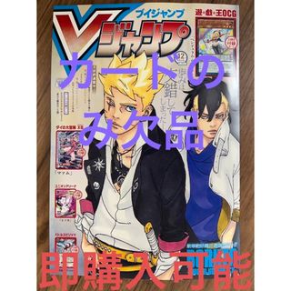 Vジャンプ　12月号　2023年　付録なし(漫画雑誌)