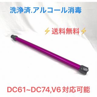 ダイソン(Dyson)のC128Dyson ダイソン延長ロングパイプ(掃除機)