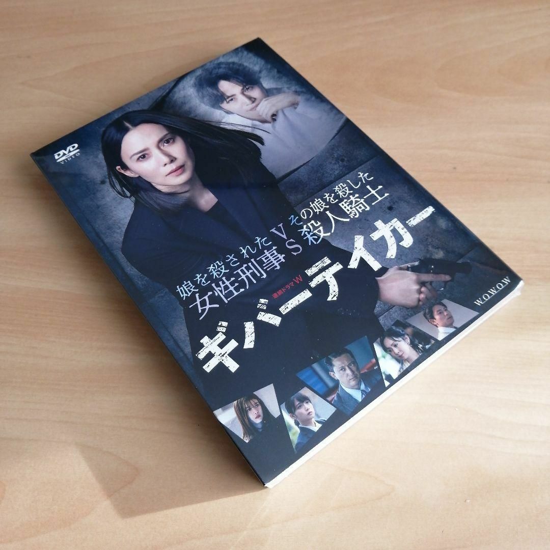 連続ドラマW ギバーテイカー DVD-BOX〈3枚組〉