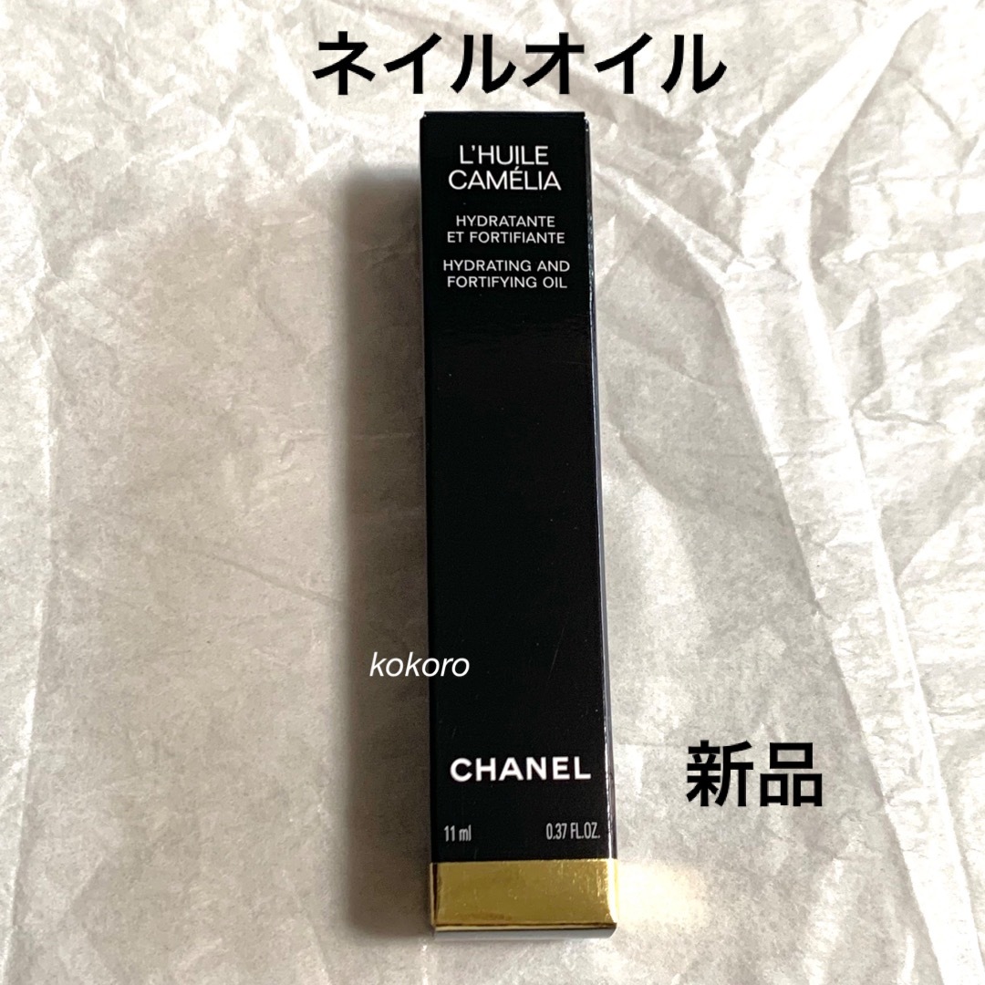 新品 シャネル ユイルアオングル ネイルオイル 11ml