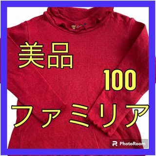 裕様 familiar ファミリア ベスト100cm 丸首カーディガ110cm-
