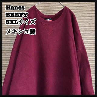 ヘインズ(Hanes)の【ヘインズ】メキシコ製　スウェット　BEEFY ワインレッド　無地　太アーム87(スウェット)