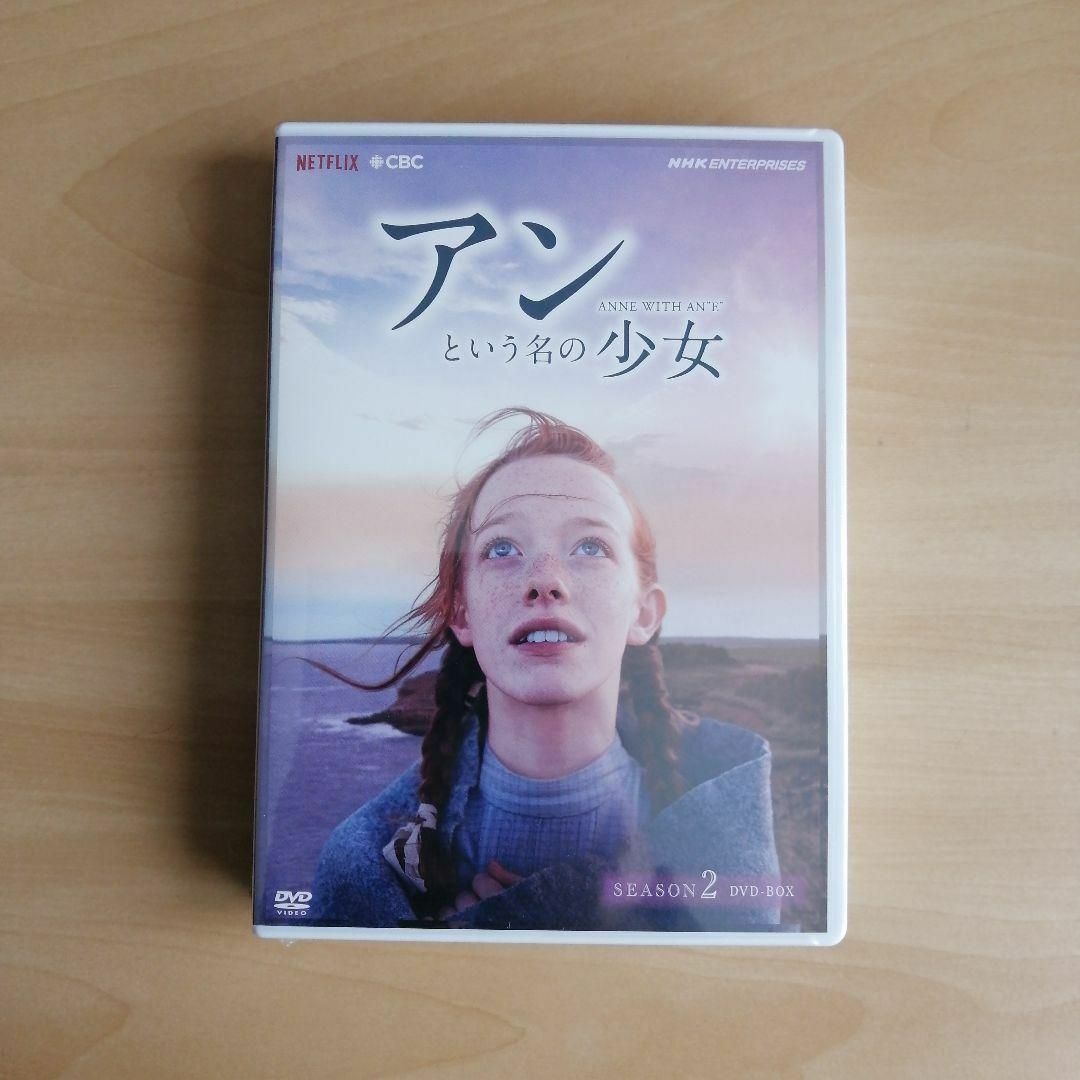新品未開封★アンという名の少女 シーズン1,2,3 DVD-BOX3点セット 新品未開封★アンという名の少女 シーズン1,2,3 DVD-BOX3点セット