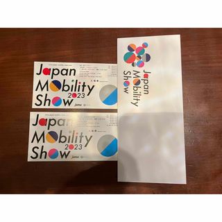 東京モーターショー　2枚セット　Japan Mobility Show(その他)