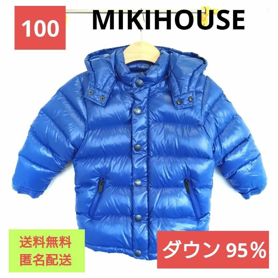 mikihouse - 【美品ダウン95%】フード付きダウンジャケット MIKIHOUSE