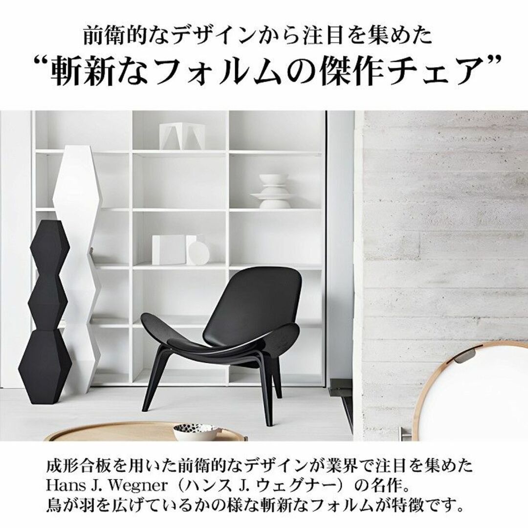 CH07 ハンスJウェグナー Shell Chair シェルチェア ブラック インテリア/住まい/日用品の椅子/チェア(ダイニングチェア)の商品写真