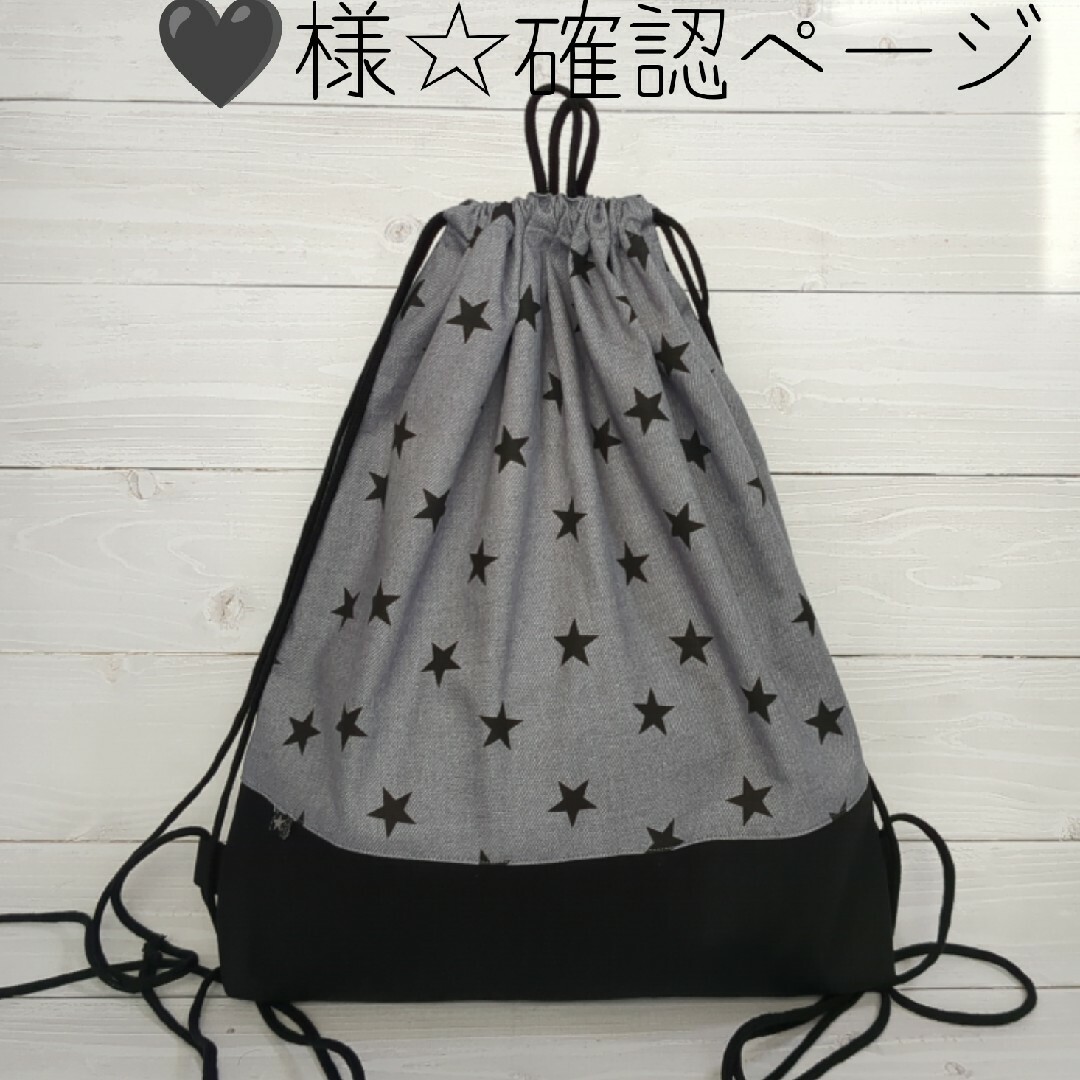🖤様専用☆確認ページの通販 by やかた☆工房's shop|ラクマ